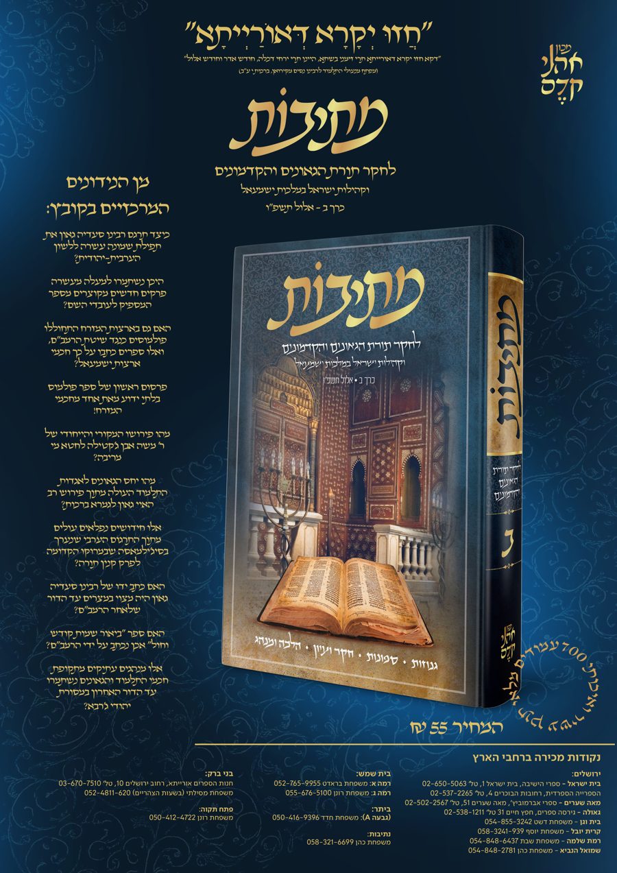 מודעת היציאה לאור של מתיבות כרך ב'